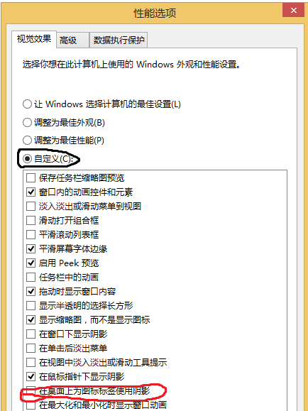 Win8桌面图标和字体带蓝色暗影怎么办