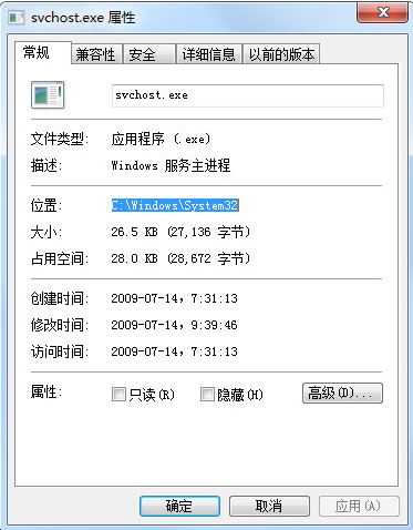 如何断定Svchost.exe安全性