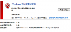 Win7电脑Windows Update提示80073712怎么办？_重装教程