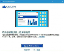 Win10 PrtScn键截图保存到OneDrive如何设置？_重装教