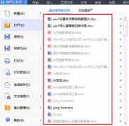 Win7电脑WPS最近应用的文档记载删除技巧_重装教程