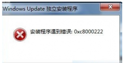 Win7系统安装程序提示0xc8000222毛病怎么办？_重装