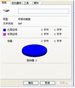 Win7/8电脑插入U盘显示可用空间0KB的解决方法_重装