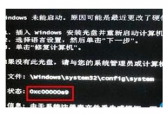 <b>Win7开机提示注册表毛病0xc0000e9的处理方法_重装教</b>