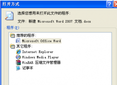 XP打开Word文档示选择程序的原因及处理技巧_重装