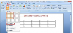 Win7电脑Word中带斜线表头表格绘制教程（图文）