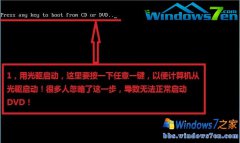 安装win7系统教程