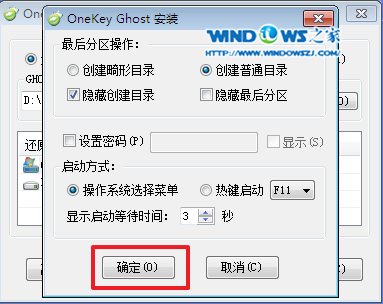 深度技巧win7系统安装教程