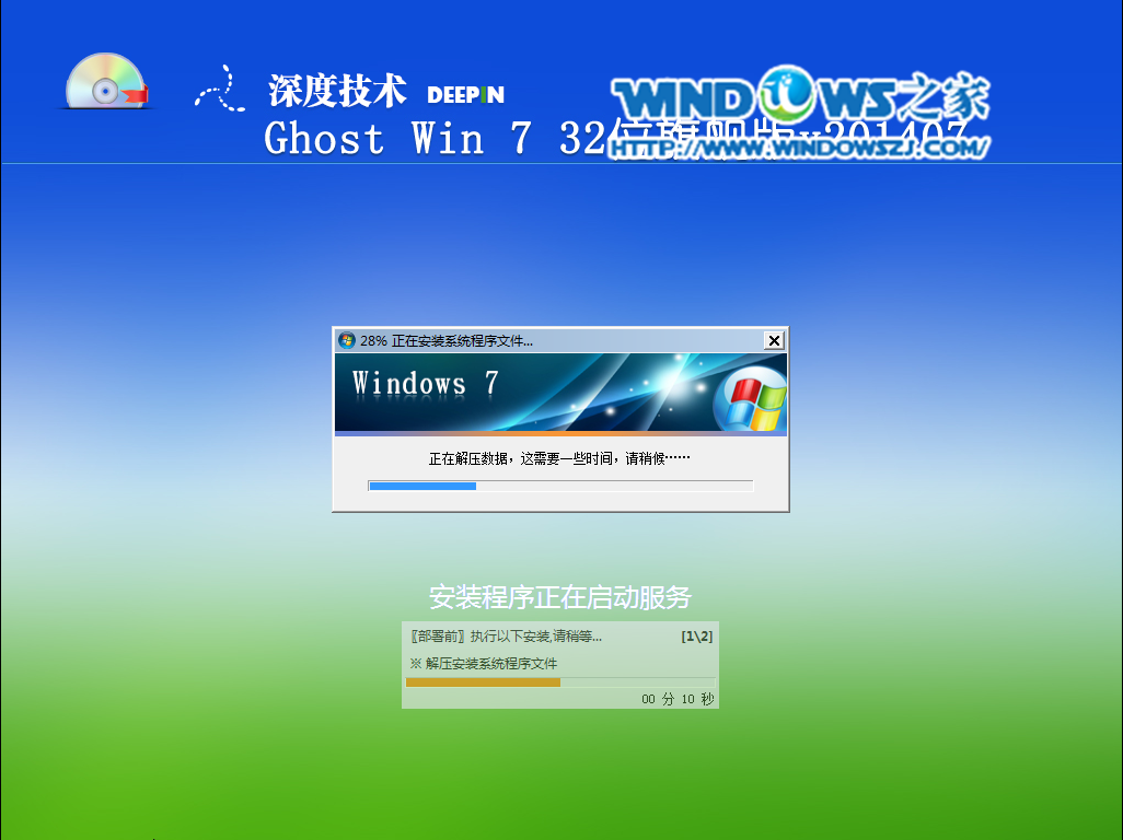 深度技巧win7系统安装教程