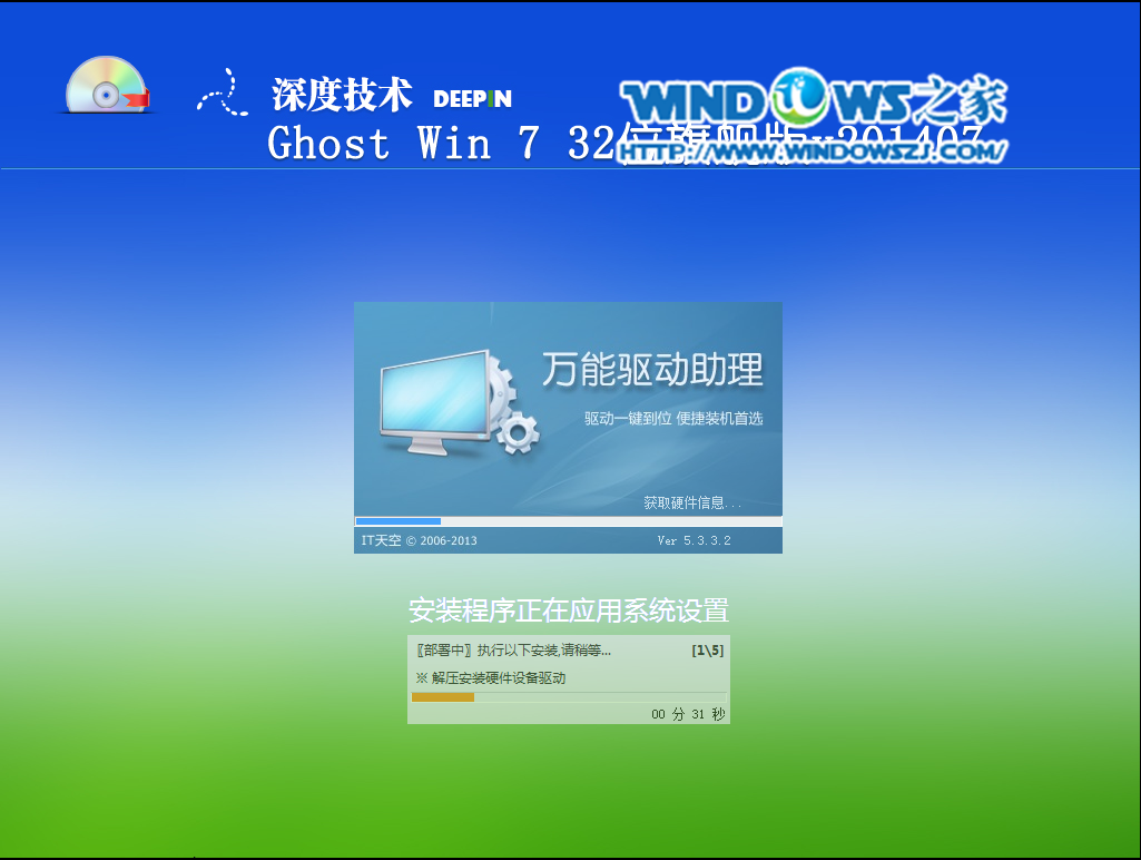 深度技巧win7系统安装教程