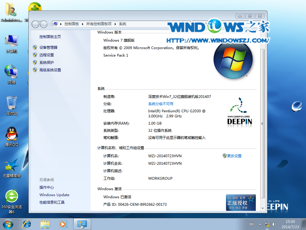 深度技巧win7系统安装教程