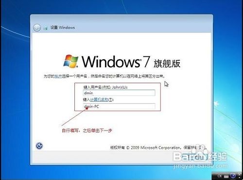 原版WIN7系统U盘安装全程图解步骤