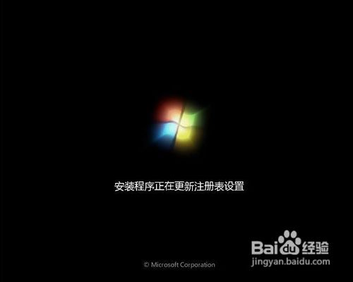 原版WIN7系统U盘安装全程图解步骤