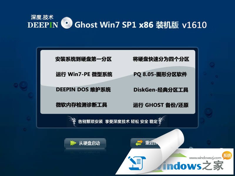 深度技巧win7纯净版