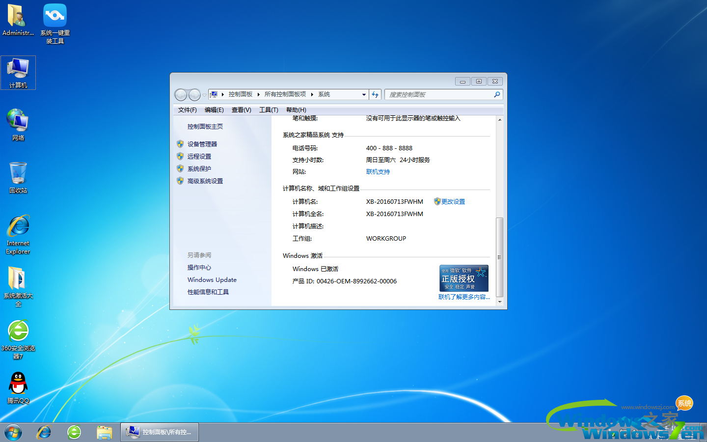 深度技巧win7