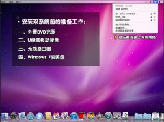 <b>mac专用win7安装教程</b>