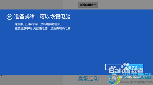 Win8恢复系统与重装系统图文教程