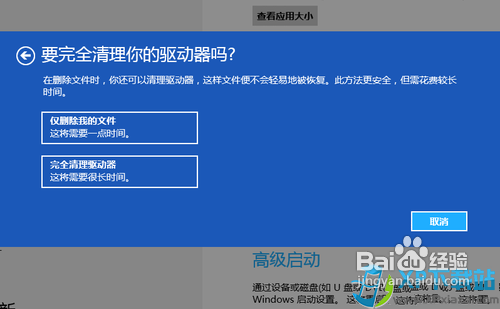 Win8恢复系统与重装系统图文教程