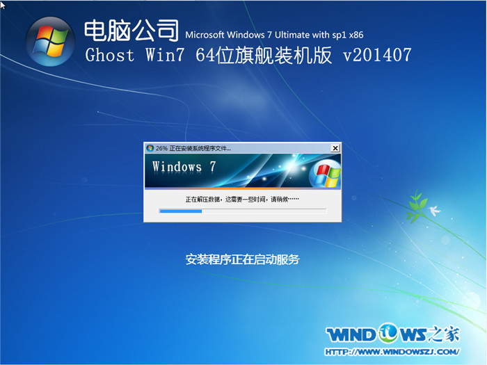 U盘安装电脑公司win7 64位系统教程