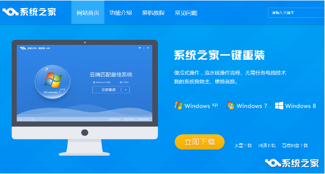 一键安装win7系统32位图文详解