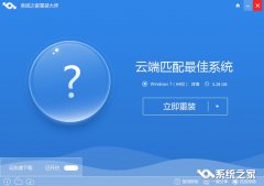 <b>支撑gpt分区一键重装系统的软件应用教程</b>