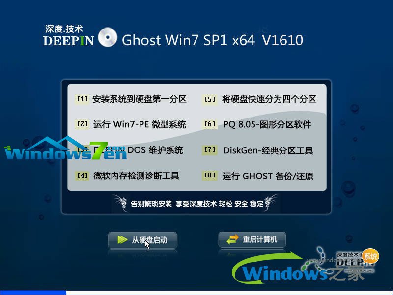 深度技巧win7 64位纯净版系统主界面