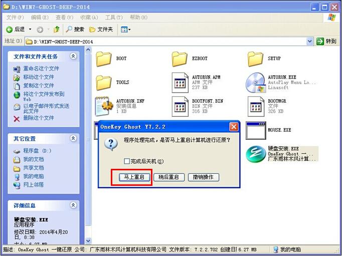 硬盘安装深度技巧 Ghost Win7系统最简略图文教程