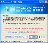 windows 7硬盘安装器介绍