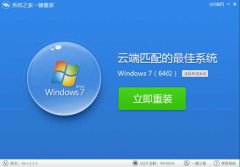 一键装机win764系统教程