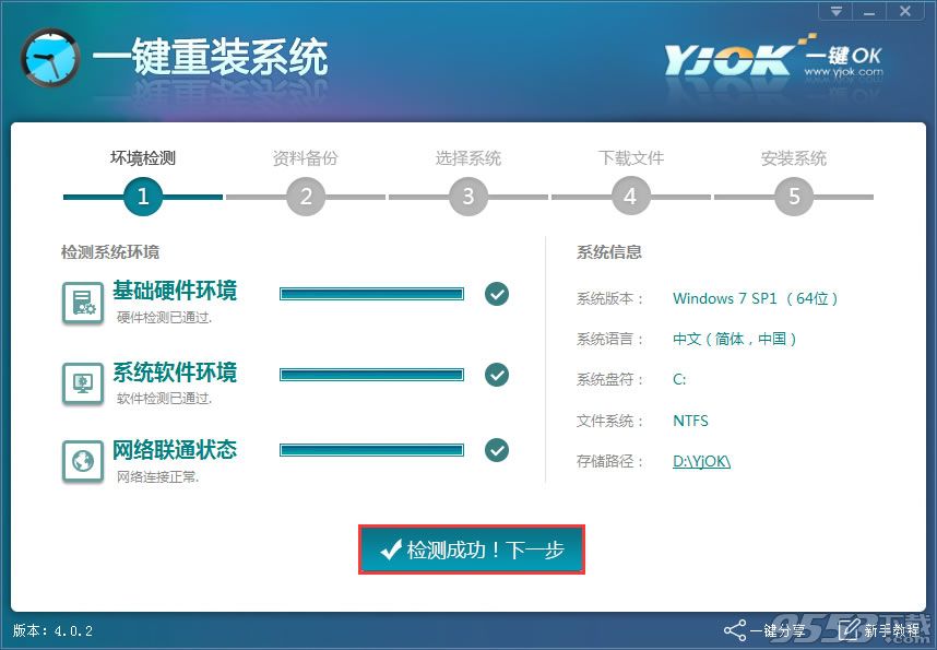 一键OK重装助手怎么应用 一键OK重装助手应用教程