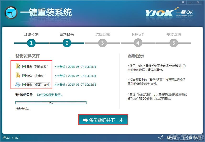 一键OK重装助手怎么应用 一键OK重装助手应用教程