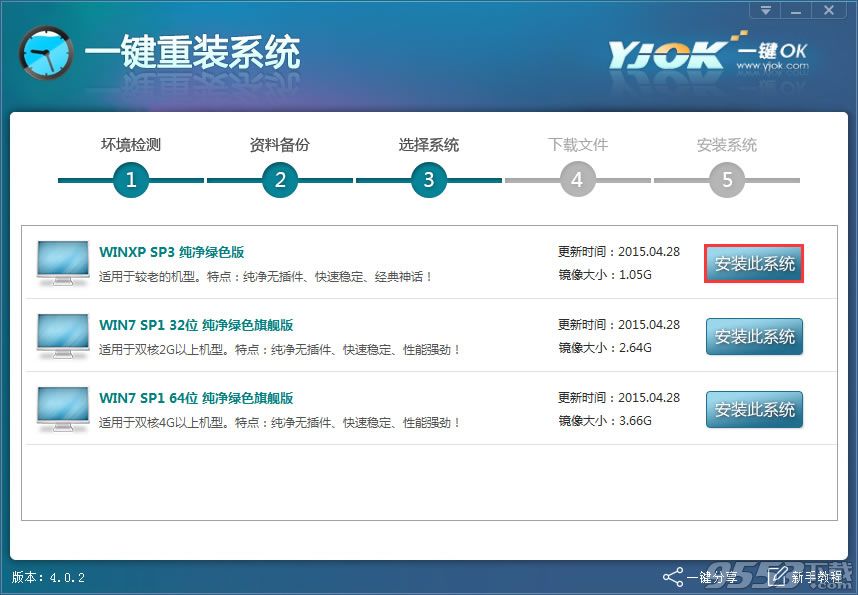 一键OK重装助手怎么应用 一键OK重装助手应用教程