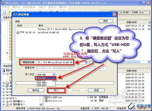 制作U盘启动盘来应用GHOST安装系统