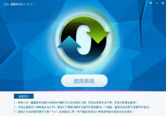 win7在线安装系统图解教程