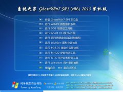 Windowsghost win7 sp1 x86装机版系统介绍