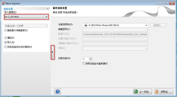 nero express写入速度调剂