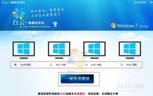 白云老鸟Win10升级助手应用教程