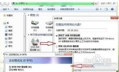 win7光盘刻录机应用教程