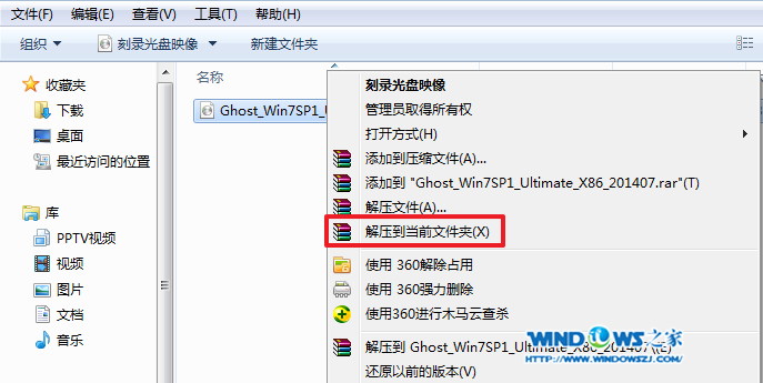 电脑公司win7 32位系统安装教程