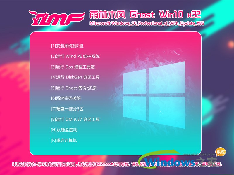 雨林木风win10系统