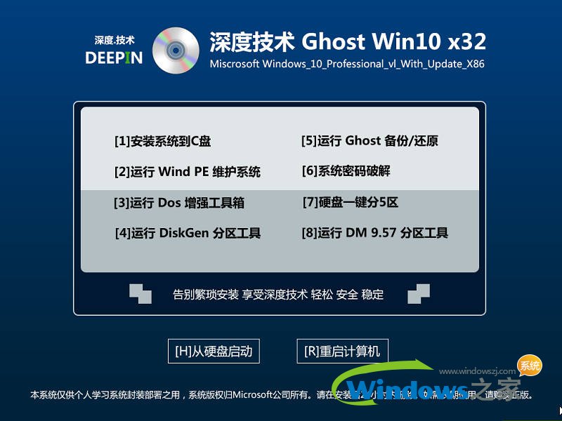 深度技巧win10专业版下载