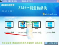 <b>2345一键重装系统图文教程</b>