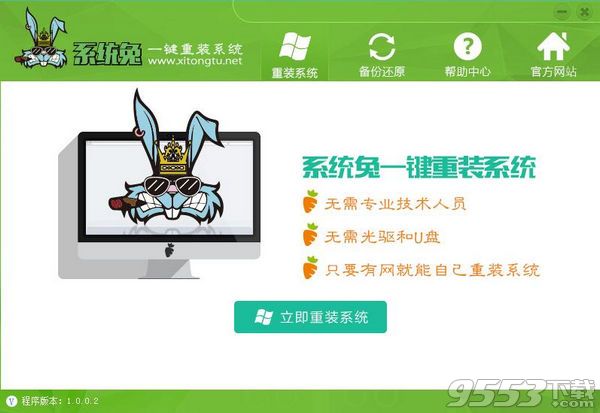 系统兔老鸟Win10升级助手 