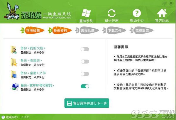 系统兔老鸟Win10升级助手 