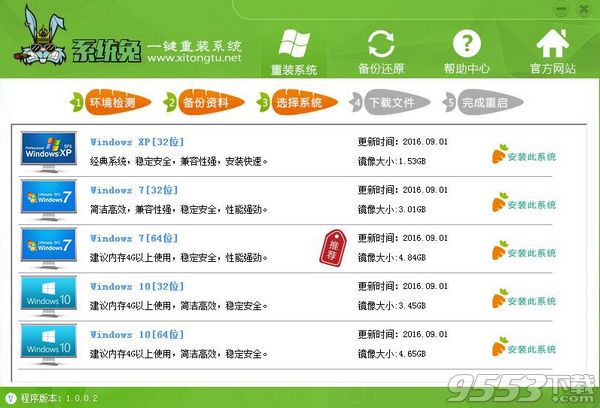 系统兔老鸟Win10升级助手 