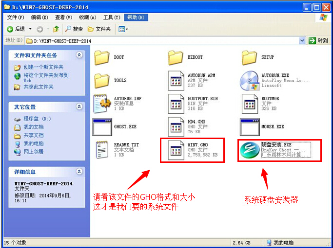 硬盘安装深度技巧 Ghost Win7系统最简略图文教程