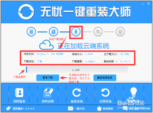 无忧一键重装大师重装系统教程