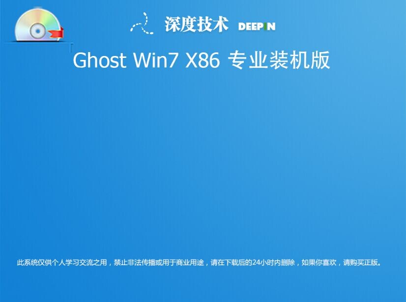 深度技巧Ghostwin7