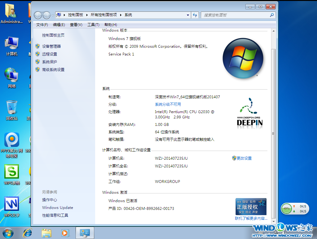 深度技巧win7 ghost安装教程