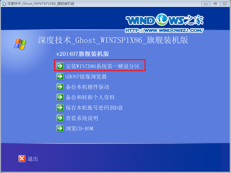 深度技巧win7系统安装教程